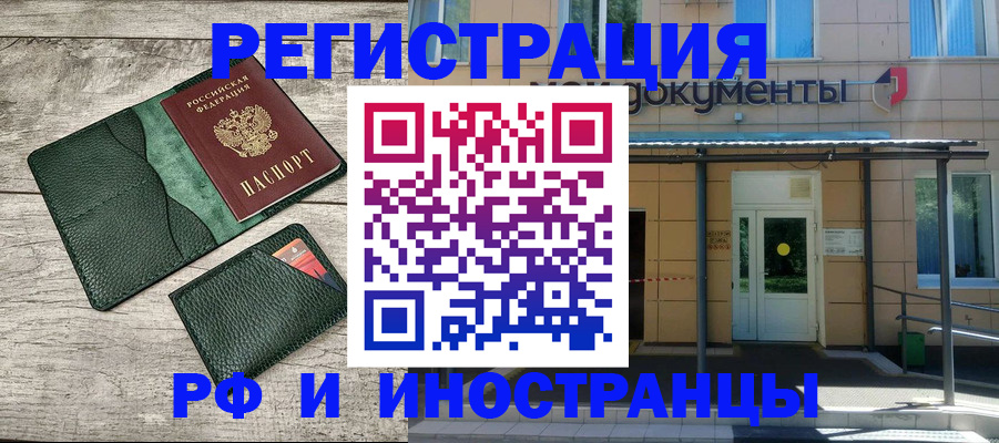прописка ребенка в Можайске